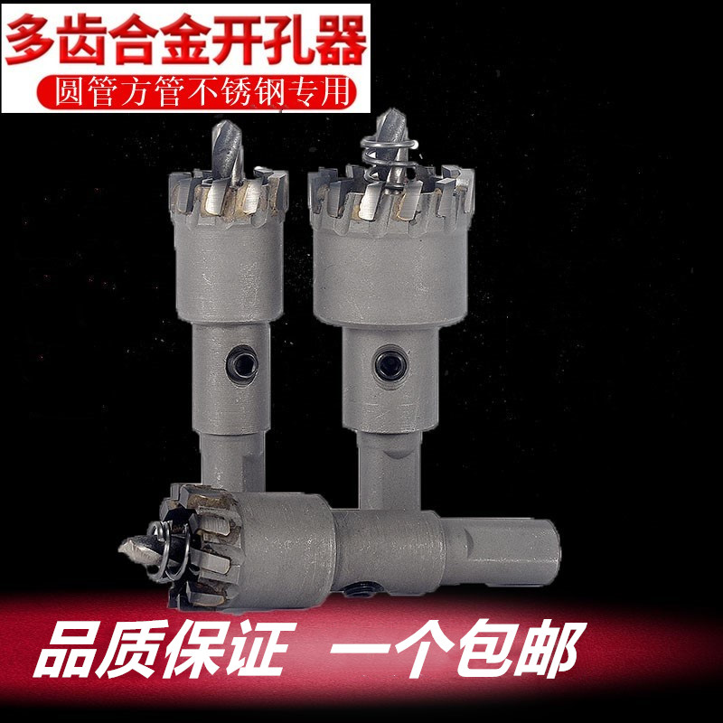 合金多齿开孔器不锈钢圆管金属扩孔钻头铝合金电箱铁皮开口器22.5