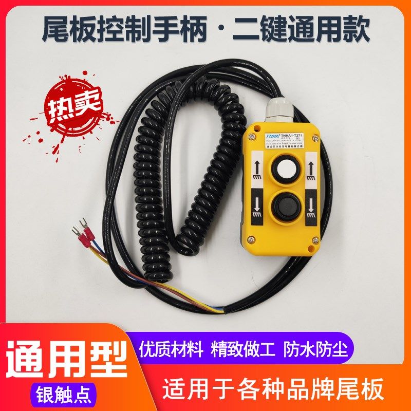 凯卓立尾板手柄手柄带线4.5米尾板遥控器有线三键按钮开关三能