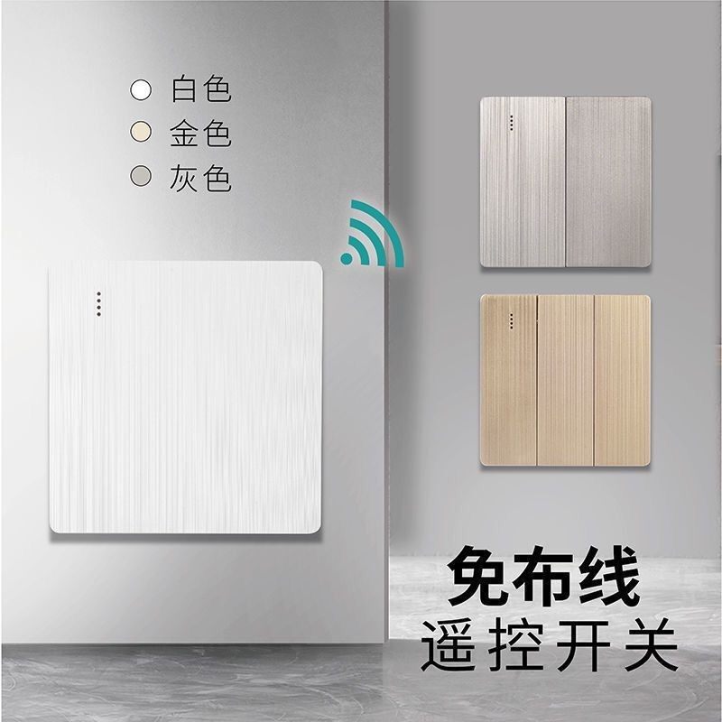 86型家用大翘板拉丝金色单控双控无线遥控免布线智能开关随意贴
