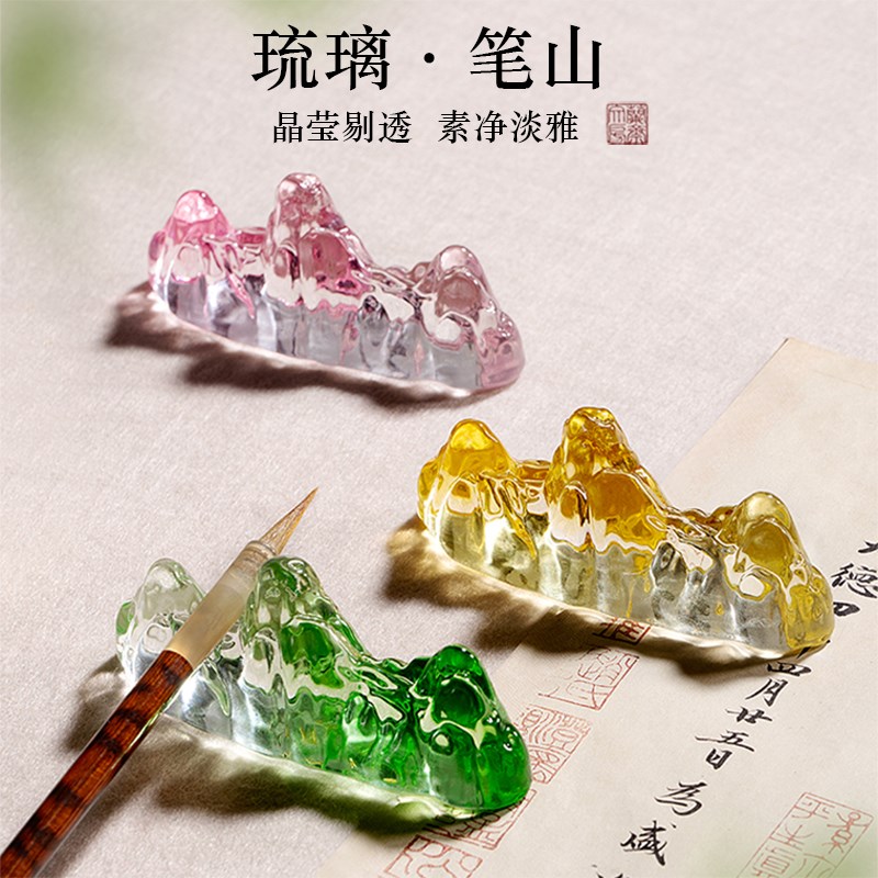 兰斋琉璃水晶笔搁笔山书法专用镇纸镇尺搁笔毛笔架笔托创意多彩山