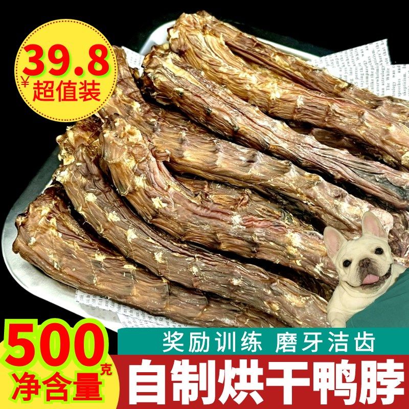 风干鸭脖狗狗零食宠物磨牙棒泰迪法斗小狗骨头成幼犬奖励咬胶肉干,宠物/宠物食品及用品,狗风干零食/肉干/肉条,淘宝优惠券,粉丝福利购,淘宝优惠卷