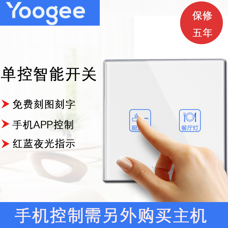 yoogee优阁智能开关无线触摸遥控面板86型单接收二开兼容博联