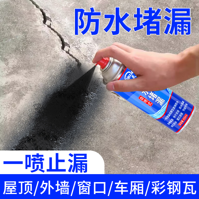 屋顶防水补漏材料喷雾自喷剂房屋楼顶裂缝防漏水外墙防水堵漏王