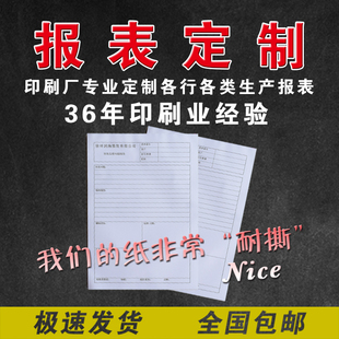 定制日报表印刷定做工厂A4表格记账本报销单企业考勤表公司登记簿