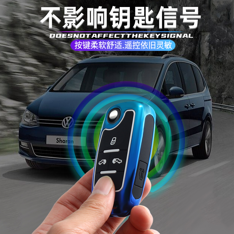 适用18/19款大众夏朗钥匙套专用迈特威舒享型汽车个性遥控包壳扣