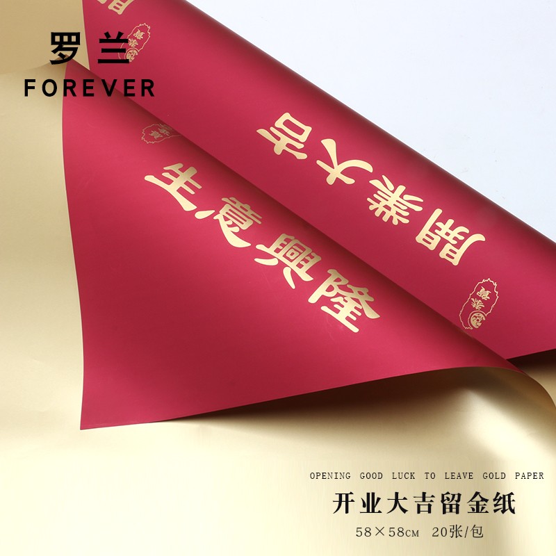 罗兰开业花篮留金纸生意兴隆双色双面欧雅纸鲜花礼物花艺包装材料