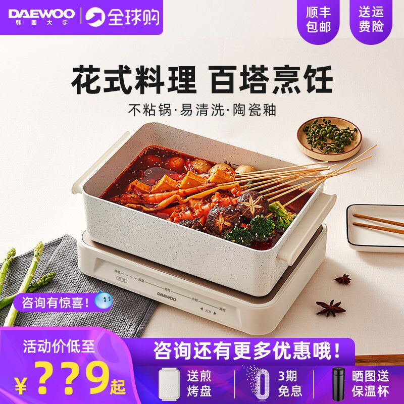 韩国大宇多功能料理锅烤肉机火锅电烤锅烧烤炉家用蒸煮网红一体锅