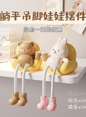 可爱治愈系吊脚娃娃儿童房间装饰品小摆件床头背景墙壁布置电视柜