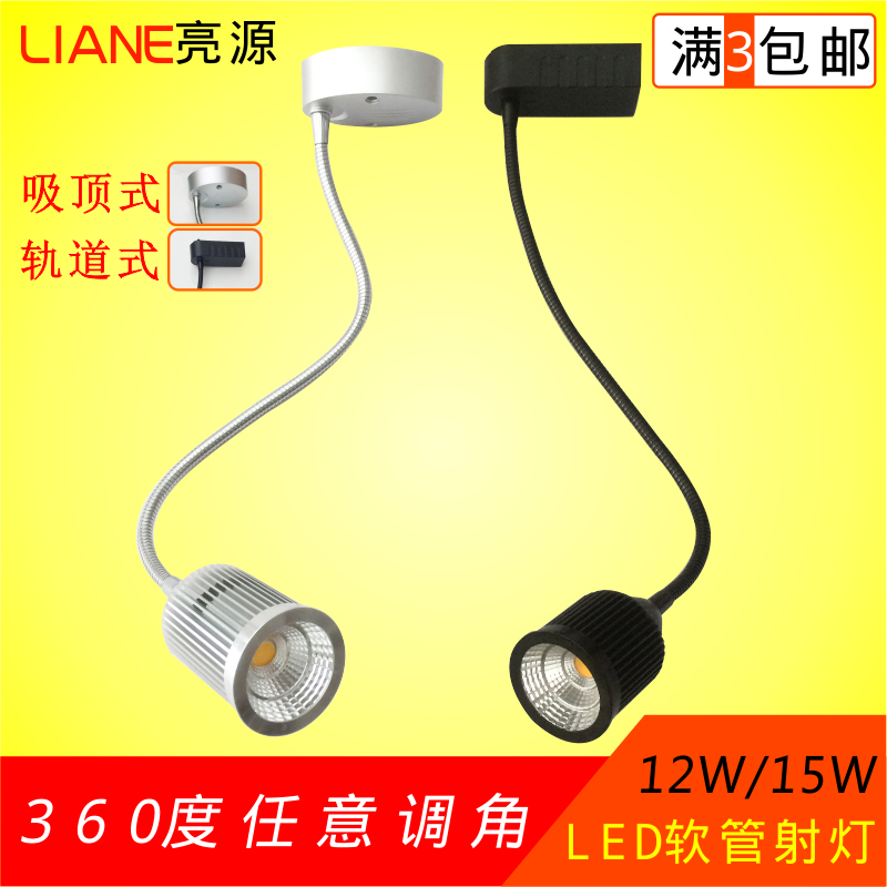 led软管射灯10w12w15w长杆弯曲蛇形cob轨道灯背景墙壁灯明装吸顶