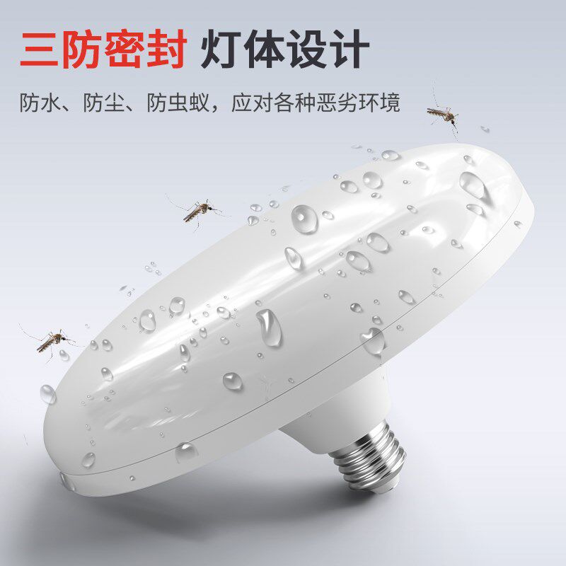 飞碟灯led超亮节能灯泡e27螺旋口防水家用厂房车间大功率照明球泡