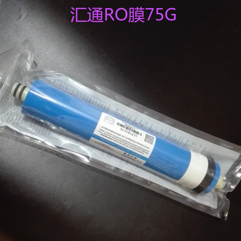 包邮纯水机滤芯10寸通用型汇通ro反渗透膜滤芯100g净水器家用