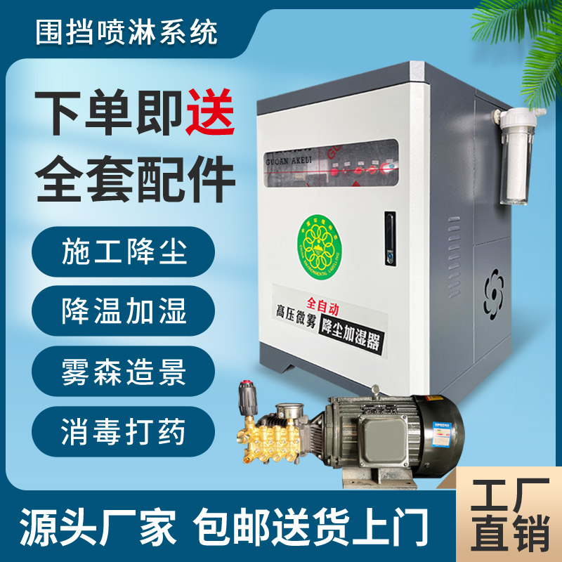 工地围挡喷淋系统车间厂房雾化降温除尘设备高压造景喷雾森造雾机