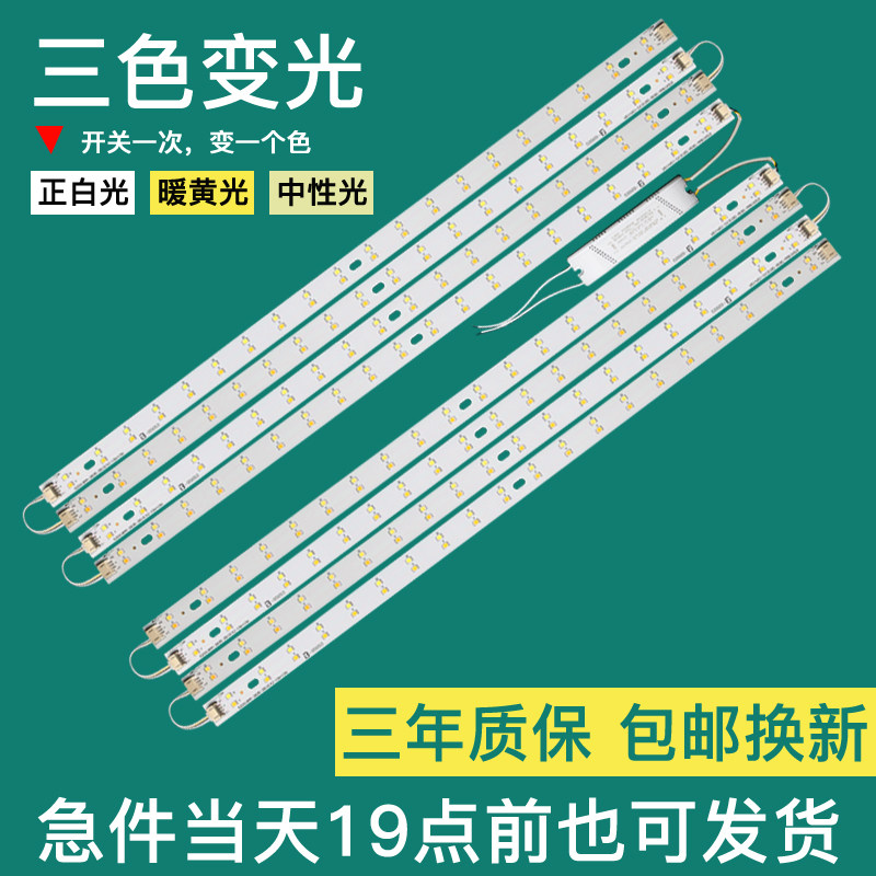 灯带led灯条贴片替换吸顶灯灯芯灯板灯泡长条改造长方形三色变光,家装灯饰光源,LED球泡灯,淘宝优惠券,粉丝福利购,淘宝优惠卷