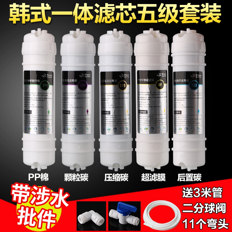 韩式快接滤芯超滤直饮机净水器滤芯套装5五级超滤机箱式壁挂配件