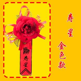 中老年寿星胸花过寿胸花生日胸花祝福过大寿贺礼玫瑰