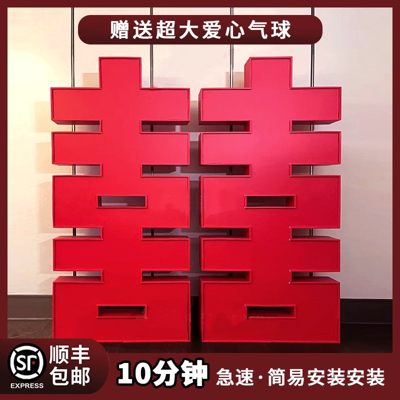 订婚宴迎宾婚房超大立体喜字卡扣全套落地摆件喜庆装饰场景布置双