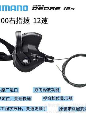 DEORE m4100 m5100 m6100 M8000 右指拨后拨山地车11速 10速 12速