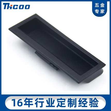 斯科塑料内嵌式拉手 工业钣金机箱抽屉柜门把手 隐藏式扣手E5302