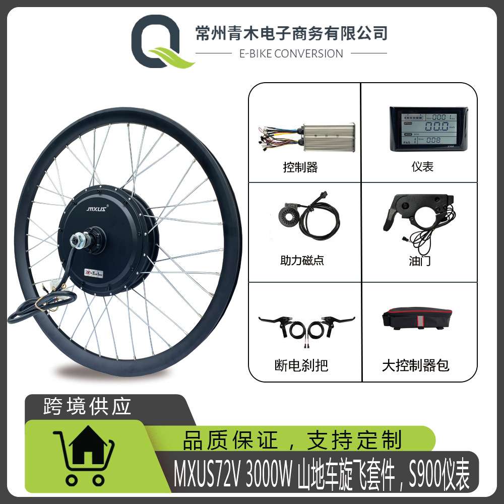 锂电自行车锂电山地车改装助力车套件MXUS72V3000W旋飞S900仪表