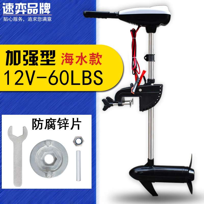 速弈12v60磅海水款充气船用推进器电动船外机橡皮艇马达螺挂桨机