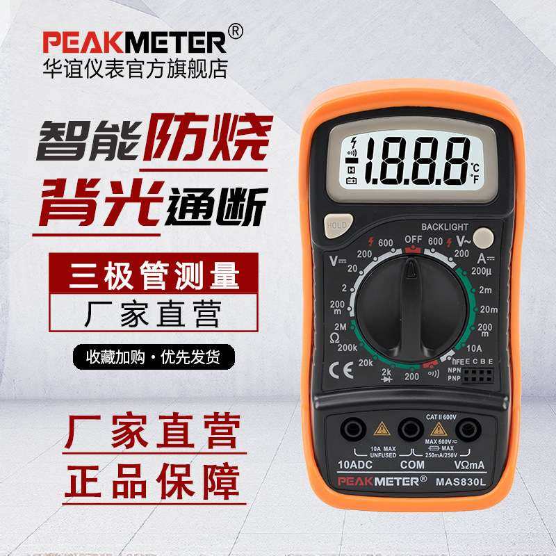 华谊PM830L智能防烧万用表数字高精度数显万能表多功能电工维修