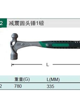 SATA世达工具 减震圆头锤 1磅  92722