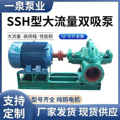 单级双吸卧式离心泵农田灌溉潜水泵深井专用高扬程大流量双吸泵
