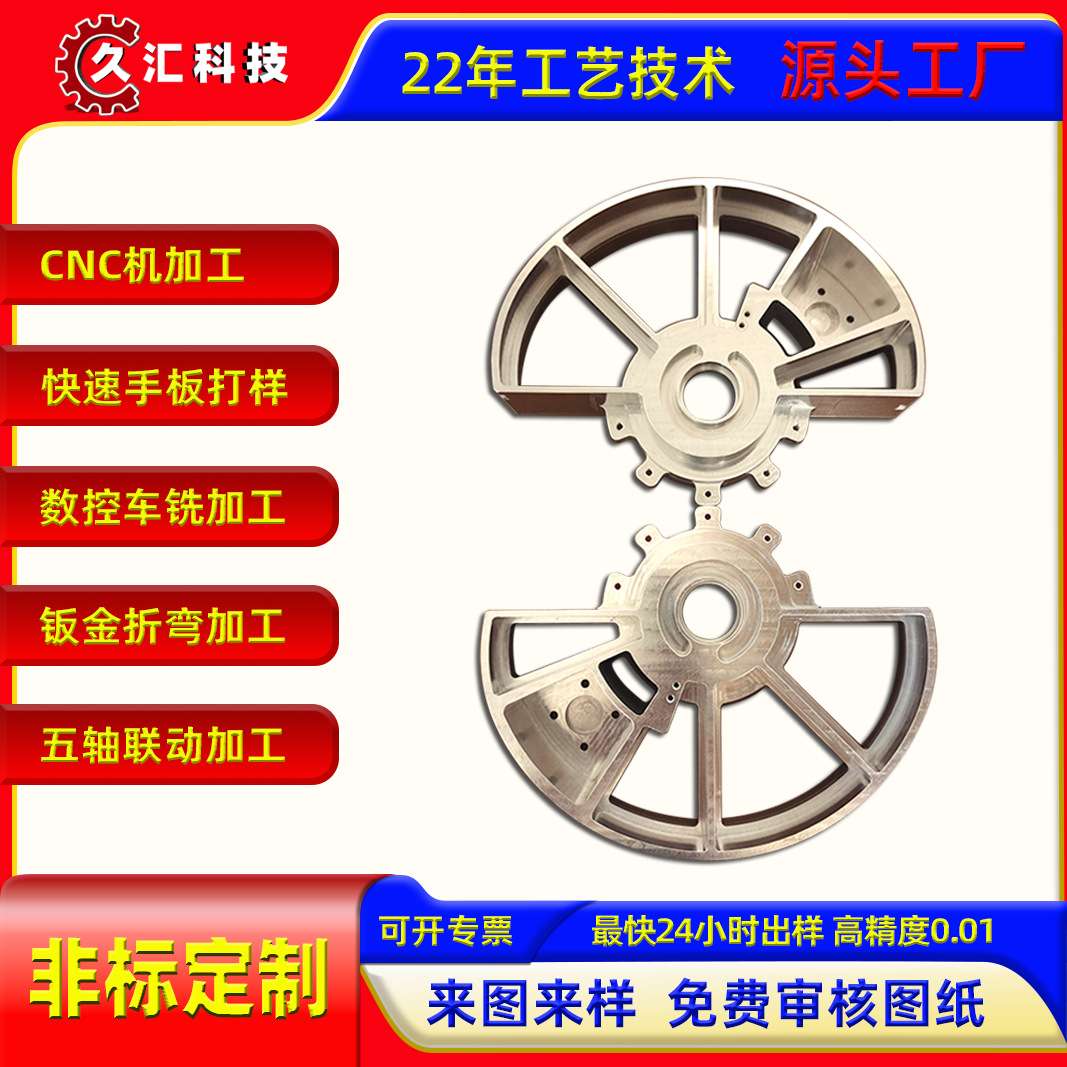 CNC加工零件五金铝件塑料非标钣金外壳五轴模具车铣高精度数控