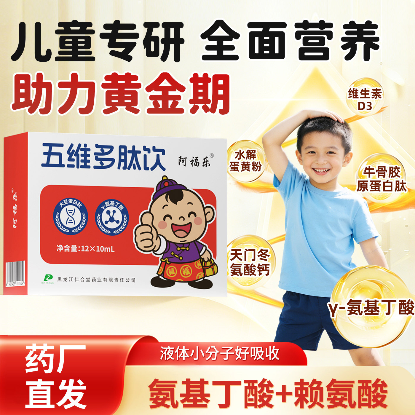 阿福乐正品五维多肽赖氨酸口服液儿童青少年成长营养补充钙维生素