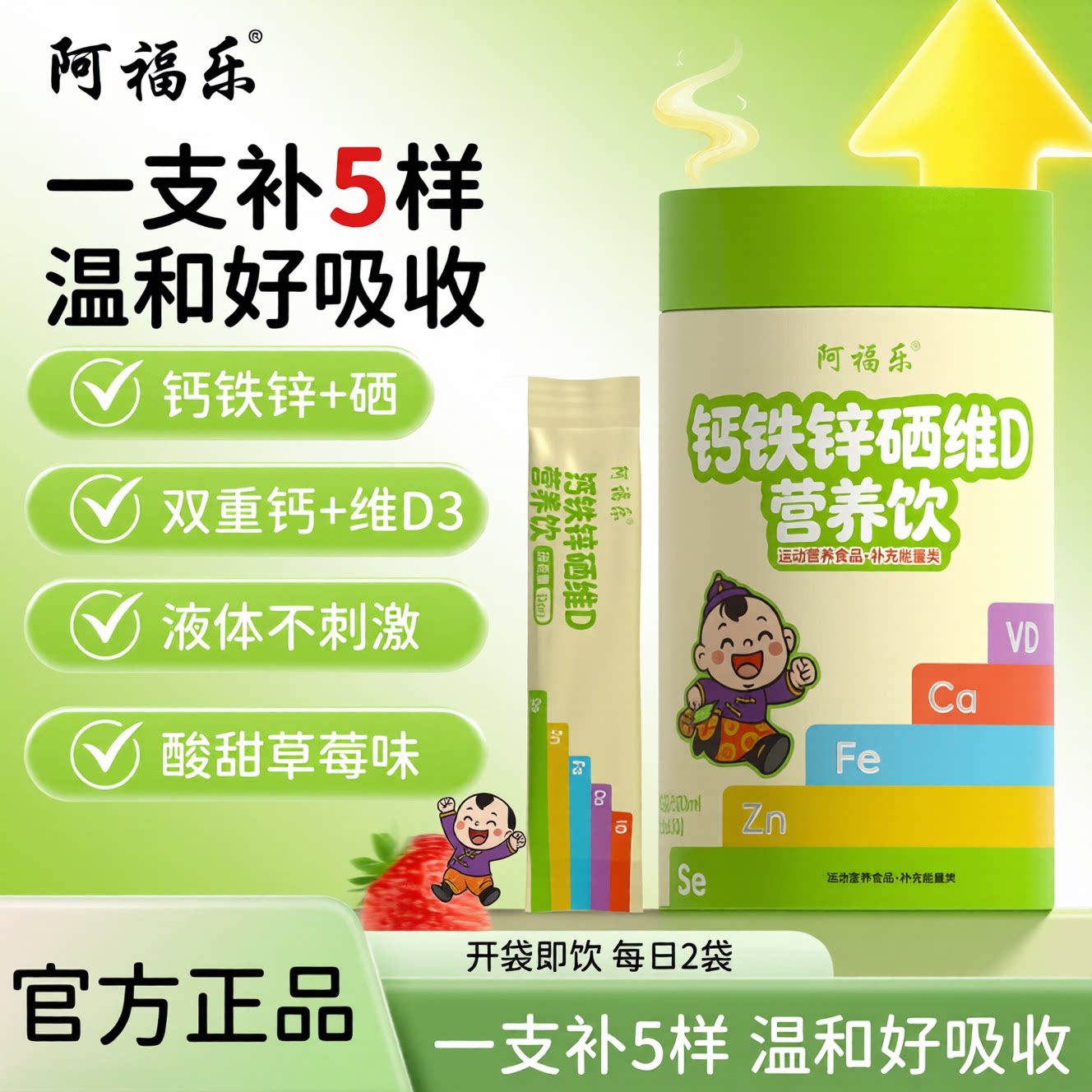 阿福乐钙铁锌硒维D3儿童液体钙