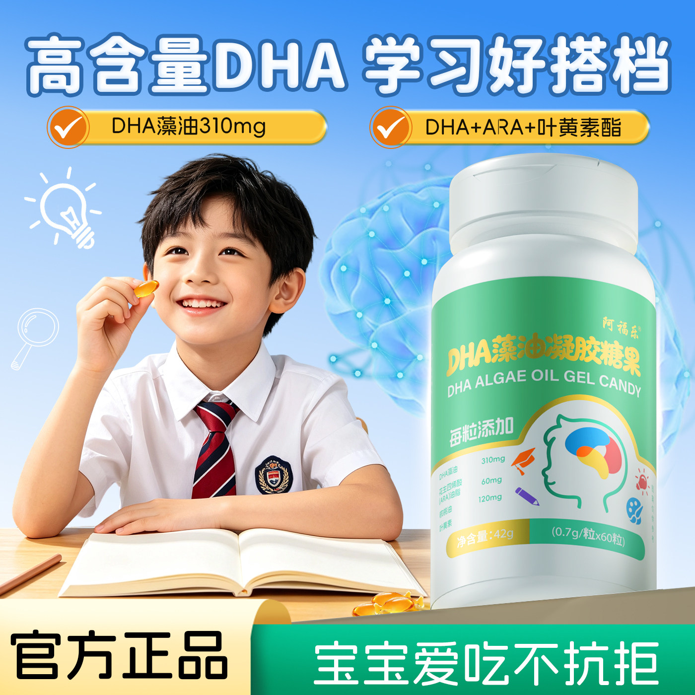 阿福乐dha藻油儿童宝宝非鱼油学生青少年成长营养孕妇正品旗舰店