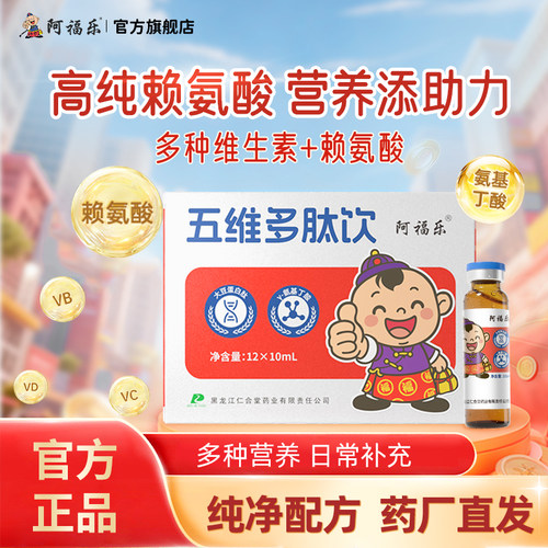 阿福乐五维赖氨酸口服液10ml*12