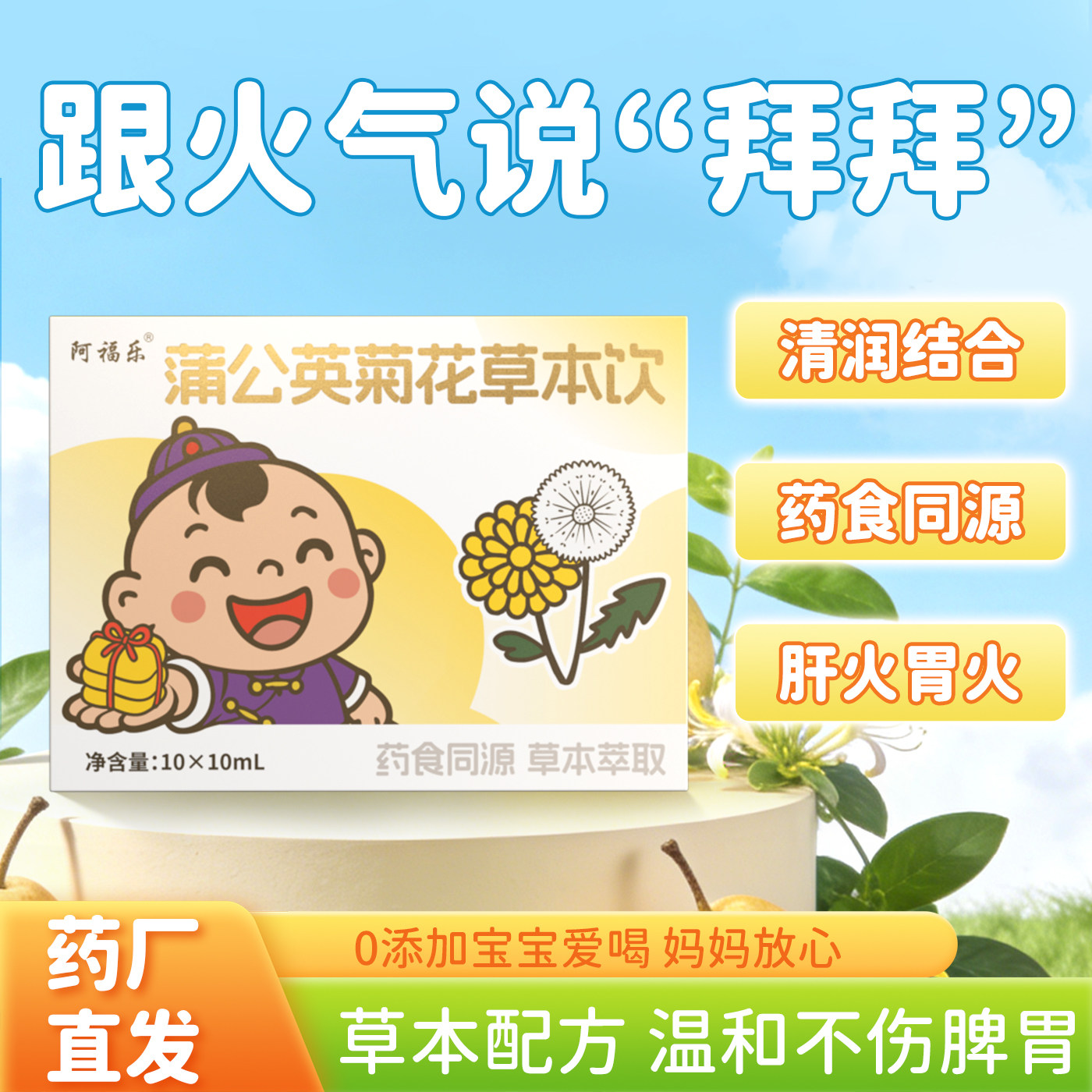 阿福乐蒲公英金银花口服液菊花非茶儿童清火无添加去热官方旗舰店