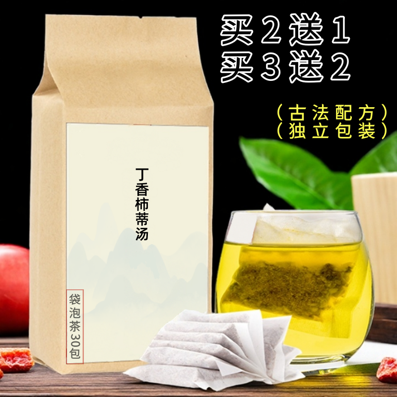 丁香柿蒂汤 袋泡茶打嗝呃逆嗳气膈肌痉挛胀气胃胀胃寒胃凉