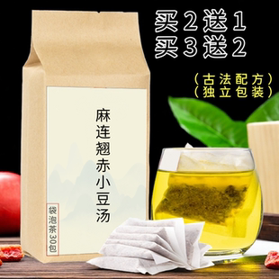 麻连翘赤小豆汤袋泡茶30包 连翘 杏仁赤小豆大枣桑白皮生姜炙甘草