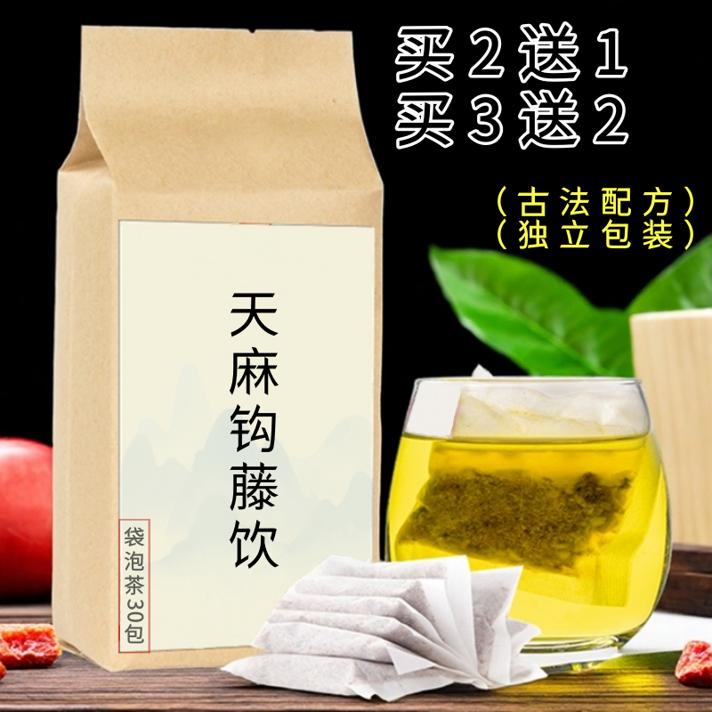 天麻钩藤饮平肝熄风补益肝肾头痛眩晕肝风上扰失眠入睡难血//压高
