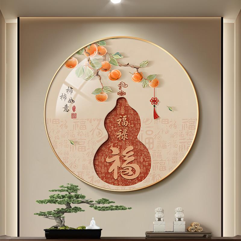 圆形葫芦装饰画入户玄关画新中式柿柿如意走廊过道挂画客厅百福图