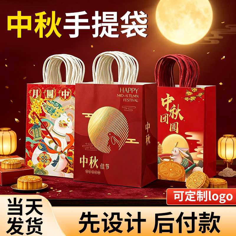 中秋节礼品袋月饼包装袋牛皮纸手提袋员工礼品红色纸袋礼物打包袋