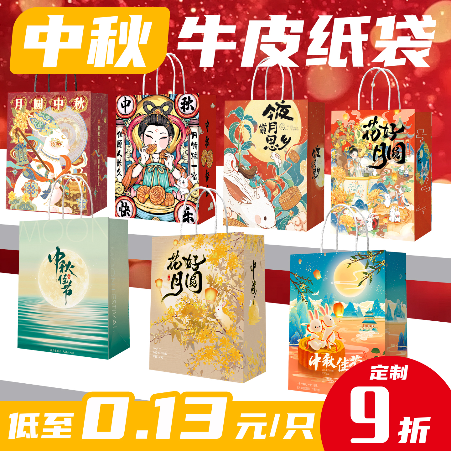 中秋节月饼手提袋伴手礼品袋礼物袋外卖打包咖啡奶茶烘焙牛皮纸袋