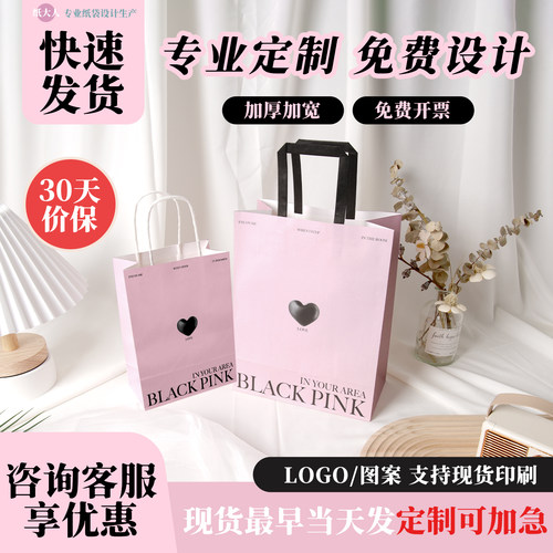 纸大人牛皮纸手提袋黑粉爱心定制
