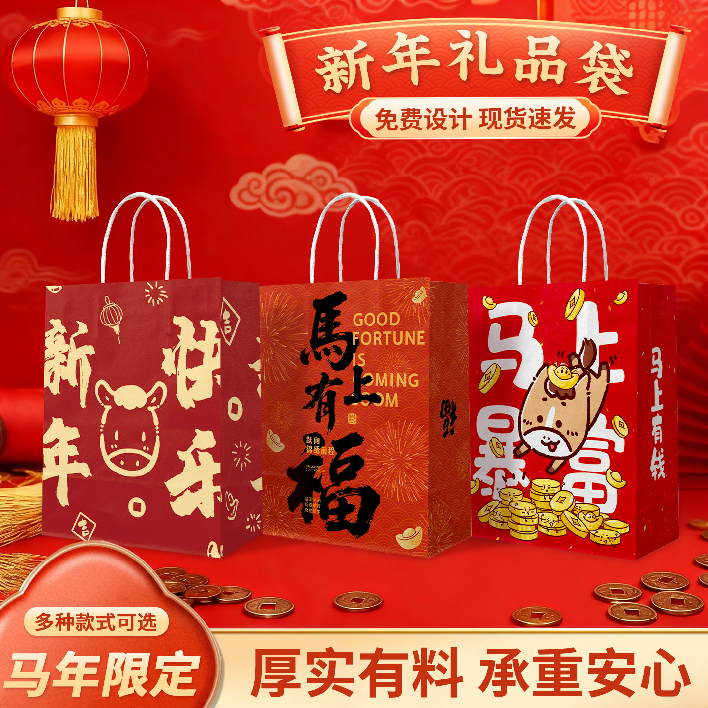 新年礼品袋手提拎袋礼物包装袋元旦马年手提袋牛皮纸袋定制logo