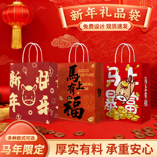 新年礼品袋手提拎袋礼物包装袋元旦马年手提袋牛皮纸袋定制logo