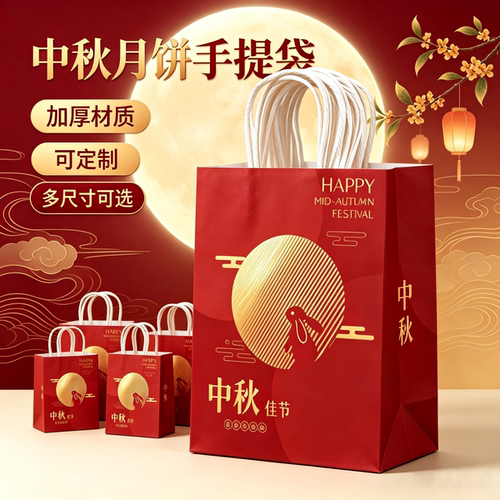 中秋月饼礼品手提纸袋现货定制
