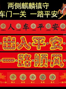 五帝钱压车钱人车一路出入平安铜钱汽车摆件提车仪式新车挂红装饰