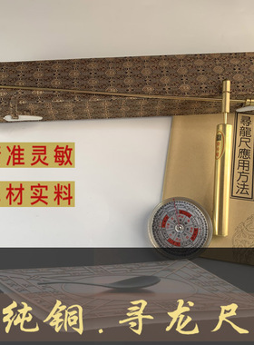 铜制杨公寻龙尺探测棒加长拆卸款32CM高灵敏配罗盘定位可断事寻物