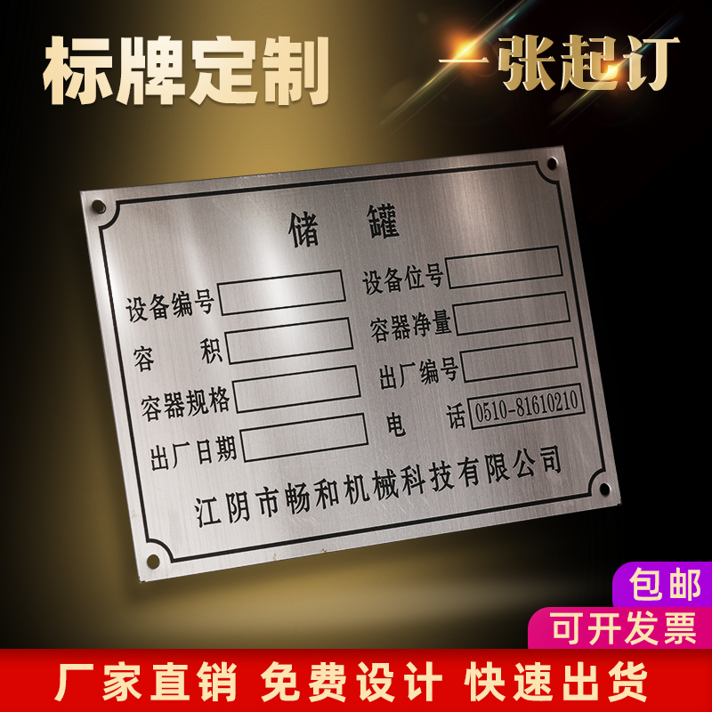 铭牌定做不锈钢铝牌铜牌腐蚀机械设备标识牌拉丝激光雕刻腐蚀丝印