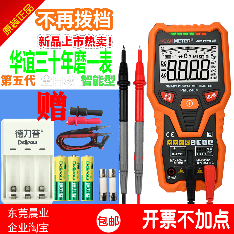华谊PM8248S万用表智能数字高精度全自动电子维修防烧数显万能表