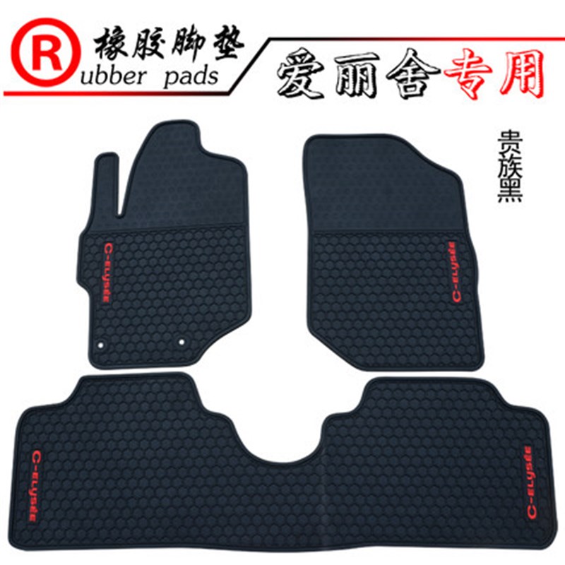 适用于雪铁龙C3-XR C3XR C4世嘉 爱丽舍防水防滑耐磨汽车橡胶脚垫