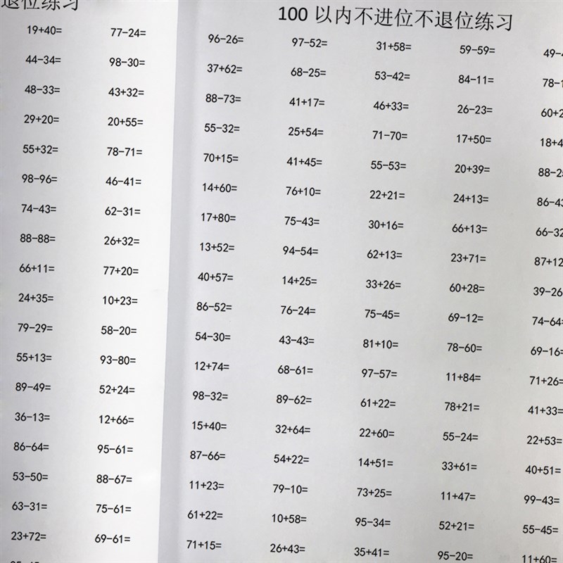 小学100以内两位数加法减法不进位不退位练习本口算算术薄