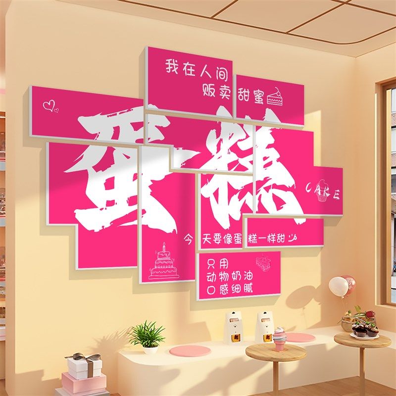 蛋糕店墙面装饰画甜品烘焙面包店氛围布置网红打卡拍照区背景墙贴,家居饰品,文化墙贴,淘宝优惠券,粉丝福利购,淘宝优惠卷